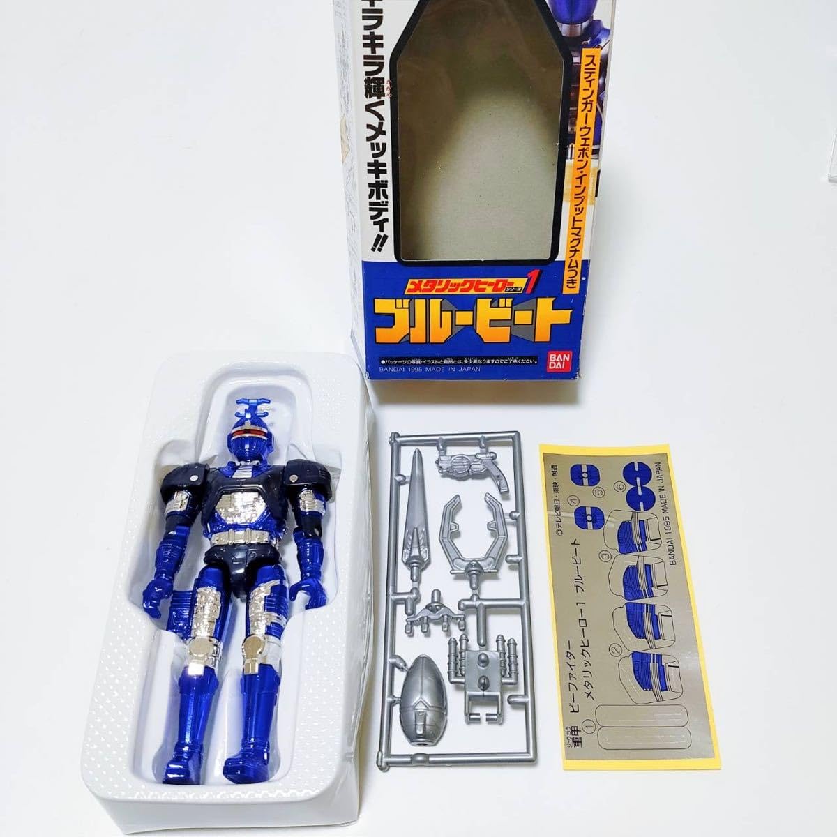 「重甲ビーファイター」メタリックヒーロー５・スーパーブルービート（中古・美品） m41101117222_1.jpg?1489082676